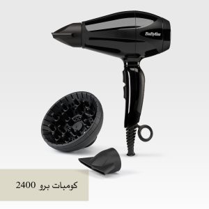 بيبيليس مجفف الشعر 2400
